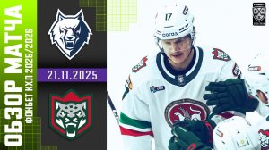 НЕФТЕХИМИК – АК БАРС | Обзор матча Фонбет КХЛ сезон 2025/2026 | 21.11.2025