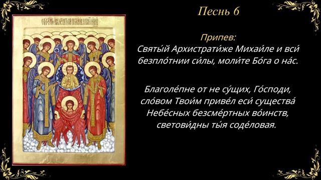 21 ноября. Канон Архистратигу Михаилу и прочим Силам бесплотным смотреть онлайн