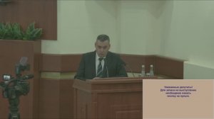 54 заседание Курской областной Думы 7 созыва