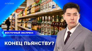 Бурятия стала меньше пить? | «Восточный экспресс» | новости Улан-Удэ