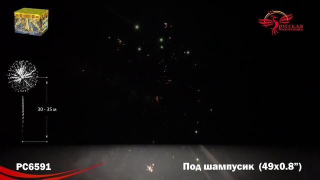 Салют "Под Шампусик" 0.8"х49, арт. РС6591 смотреть онлайн