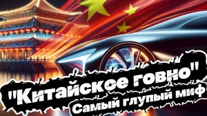О ЧЁМ МОЛЧАТ ХЕЙТЕРЫ??? НЕСКОЛЬКО ПРИЧИН УВАЖАТЬ КИТАЙСКИЙ АВТОПРОМ