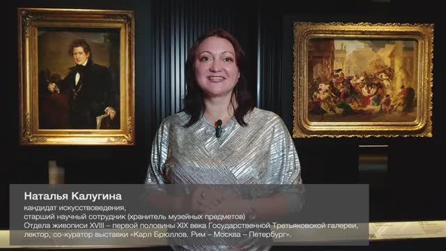 Карл Брюллов. Психология творчества. Как формируется гений? смотреть онлайн