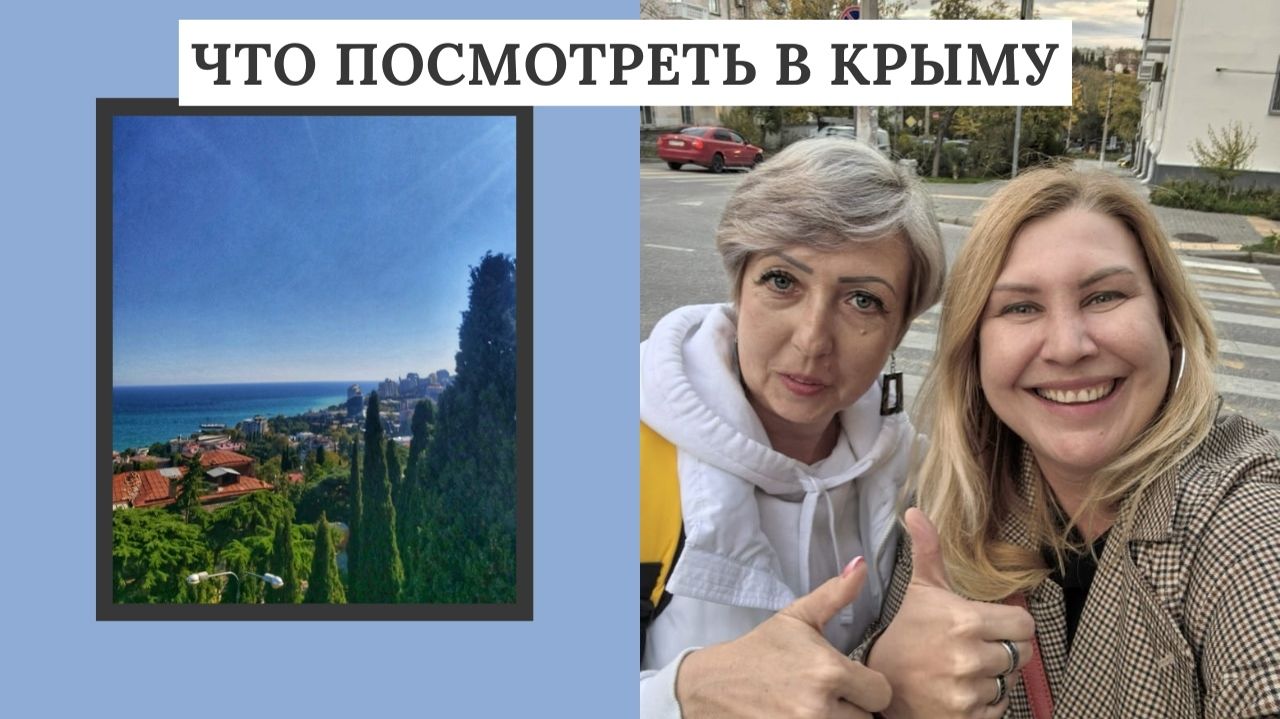 Что посмотреть в Крыму за отпуск | Места силы и красоты в Крыму | Жизнь в Крыму на ПМЖ смотреть онлайн