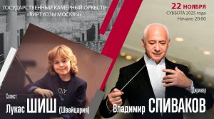Моцарт Гайдн  |  Владимир Спиваков Лукас Шиш | Трансляция концерта