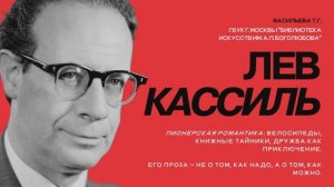 Детям о писателях  /  Лев Кассиль