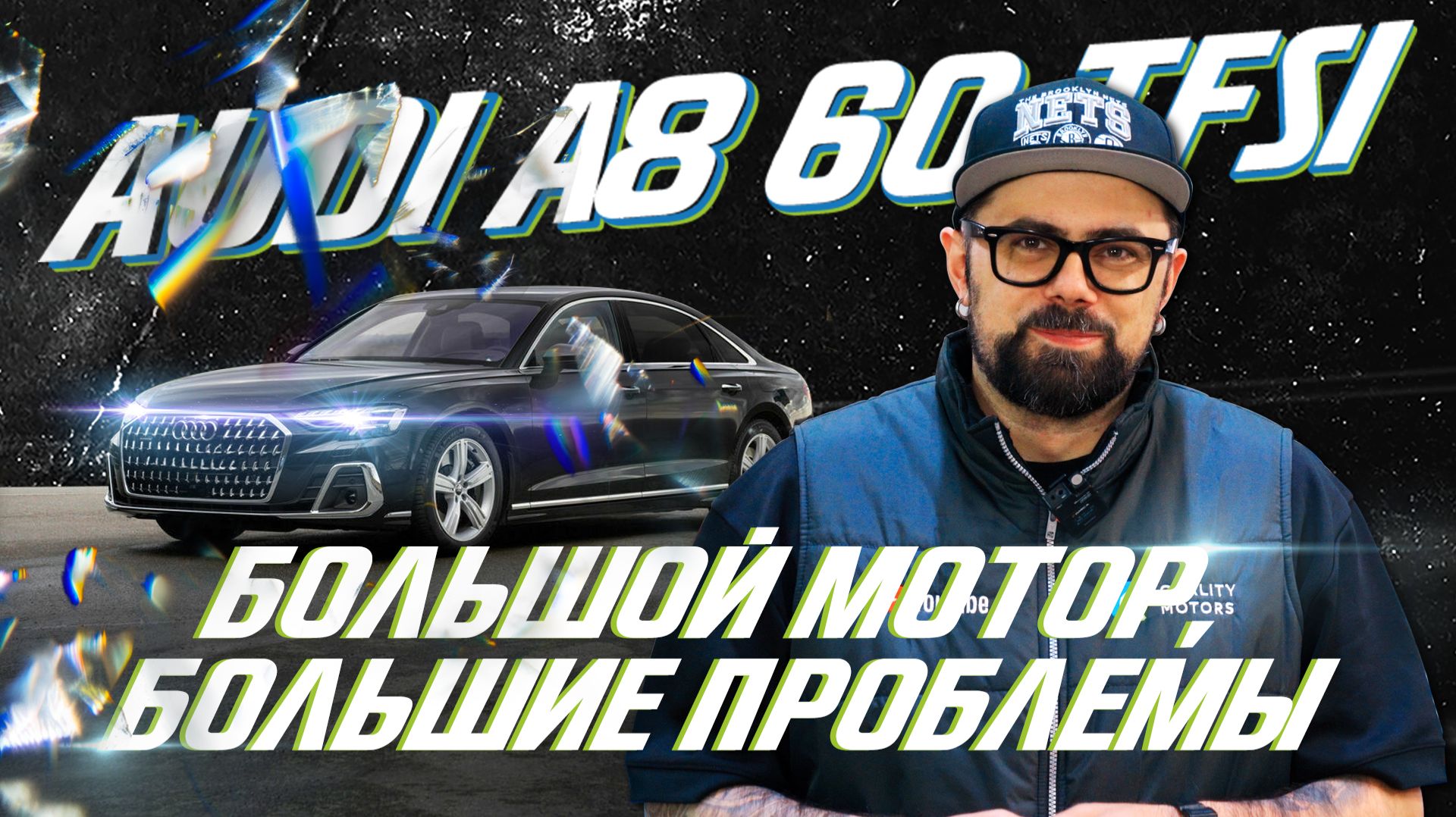 Как не нужно ездить на Audi A8 смотреть онлайн