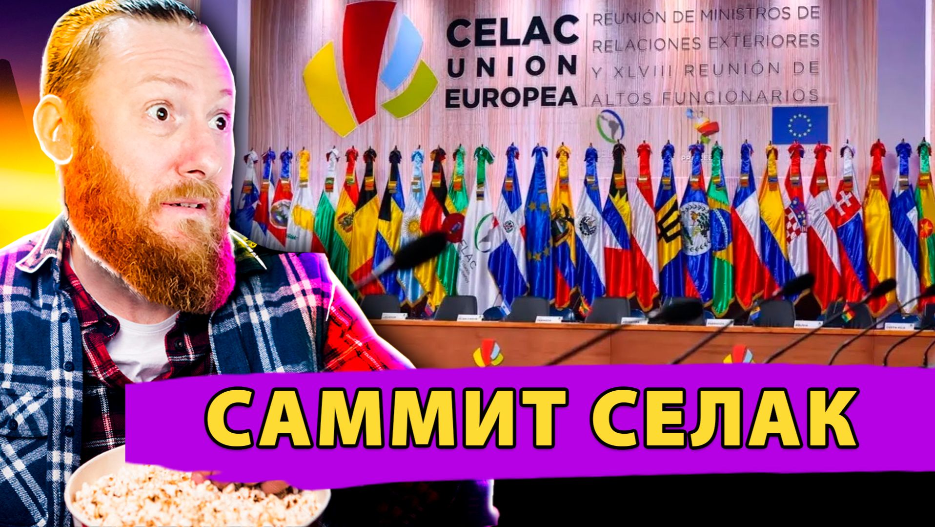 Саммит СеЛАК Провал, раскол Латинской Америки и Доктрина Боливара смотреть онлайн