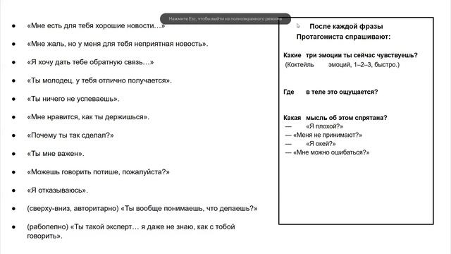 1. Часть. Тренинг-тренеров ОТНОШЕНИЯ