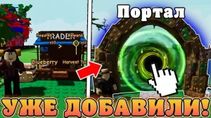 😍ЭТОТ НОВЫЙ СЕКРЕТНЫЙ *Кузнецкий Портал* УЖЕ ДОБАВИЛИ В Grow a Garden в Роблокс! 2 часть Кузнеца