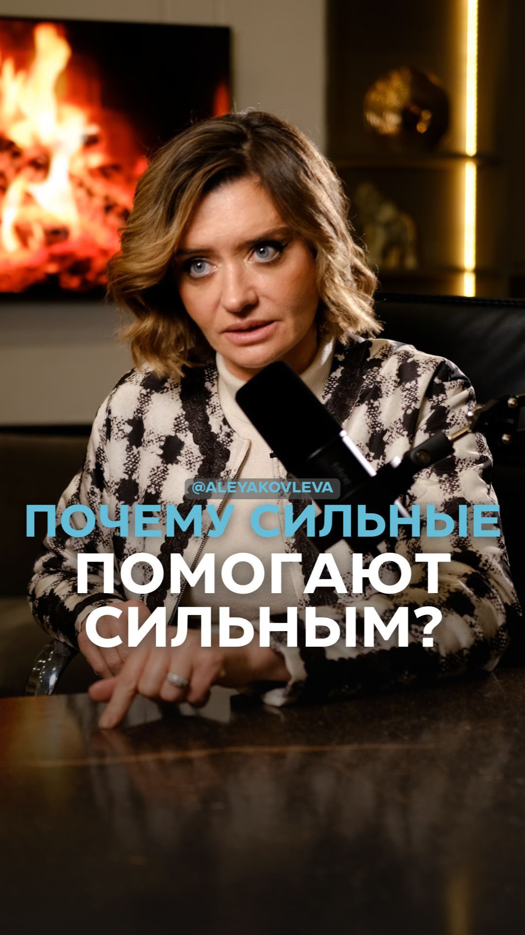 Почему сильные помогают сильным? смотреть онлайн