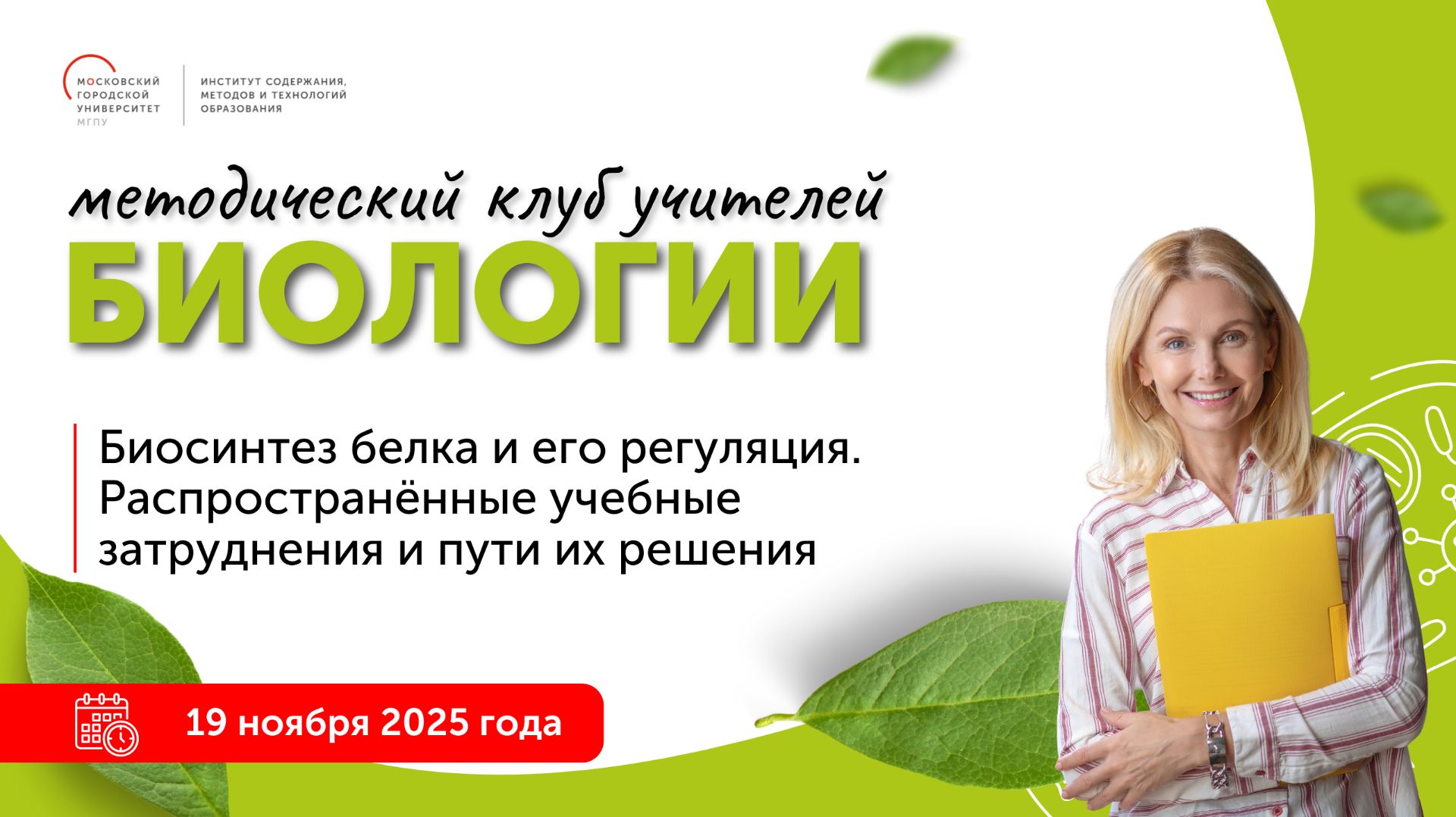 Биосинтез белка и его регуляция. Распространённые учебные затруднения и пути их решения смотреть онлайн