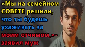 Истории из жизни|Семейный совет |Аудио рассказы|Аудиокниги слушать онлайн|Жизненные истории
