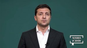 Видео недели. Зеленский образца 2019 года. Человек и закон. Фрагмент выпуска от 21.11.2025