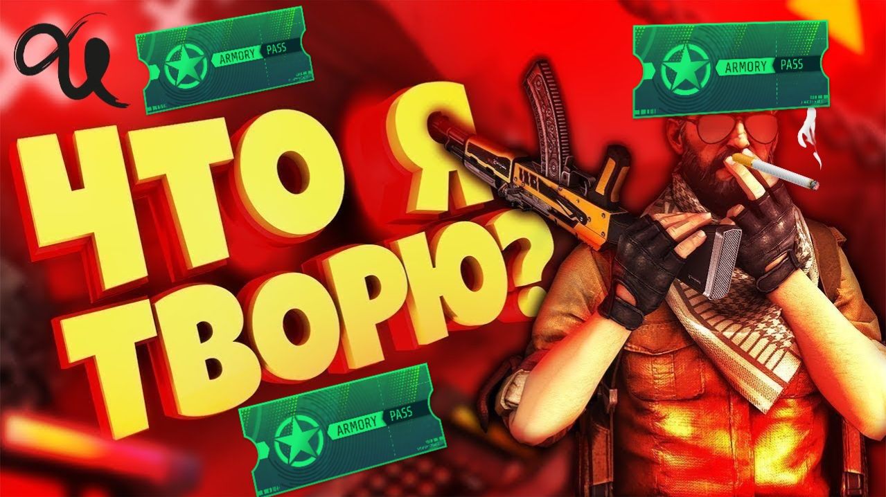 Counter Strike 2 Дамы и господа Звезды и недельный кейс! Без регистрации и СМС ;)