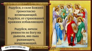 Молитва Архангелу Михаилу. Православие.