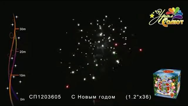 Салют "С Новым годом" 1.2"х36, арт. СП1203605 смотреть онлайн