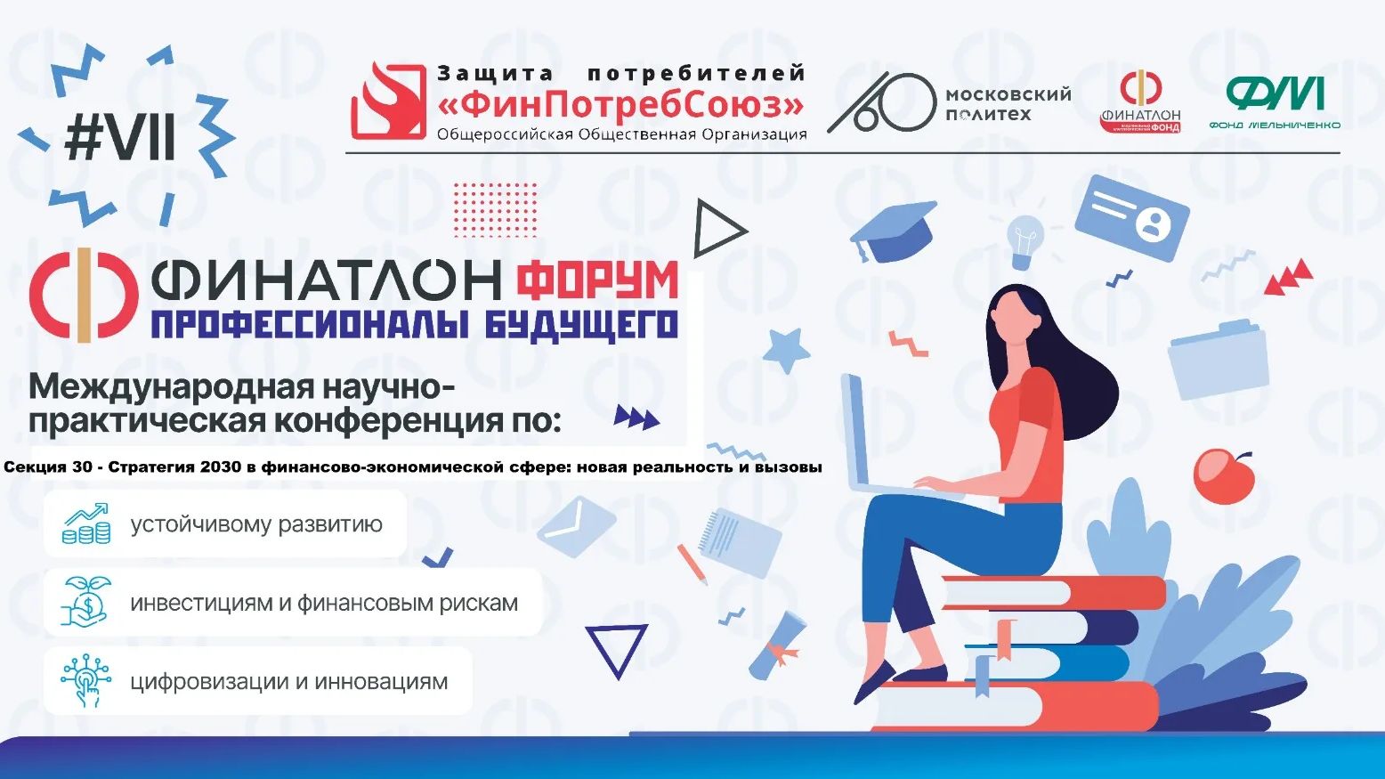 Финатлон Форум Профессионалы будущего смотреть онлайн