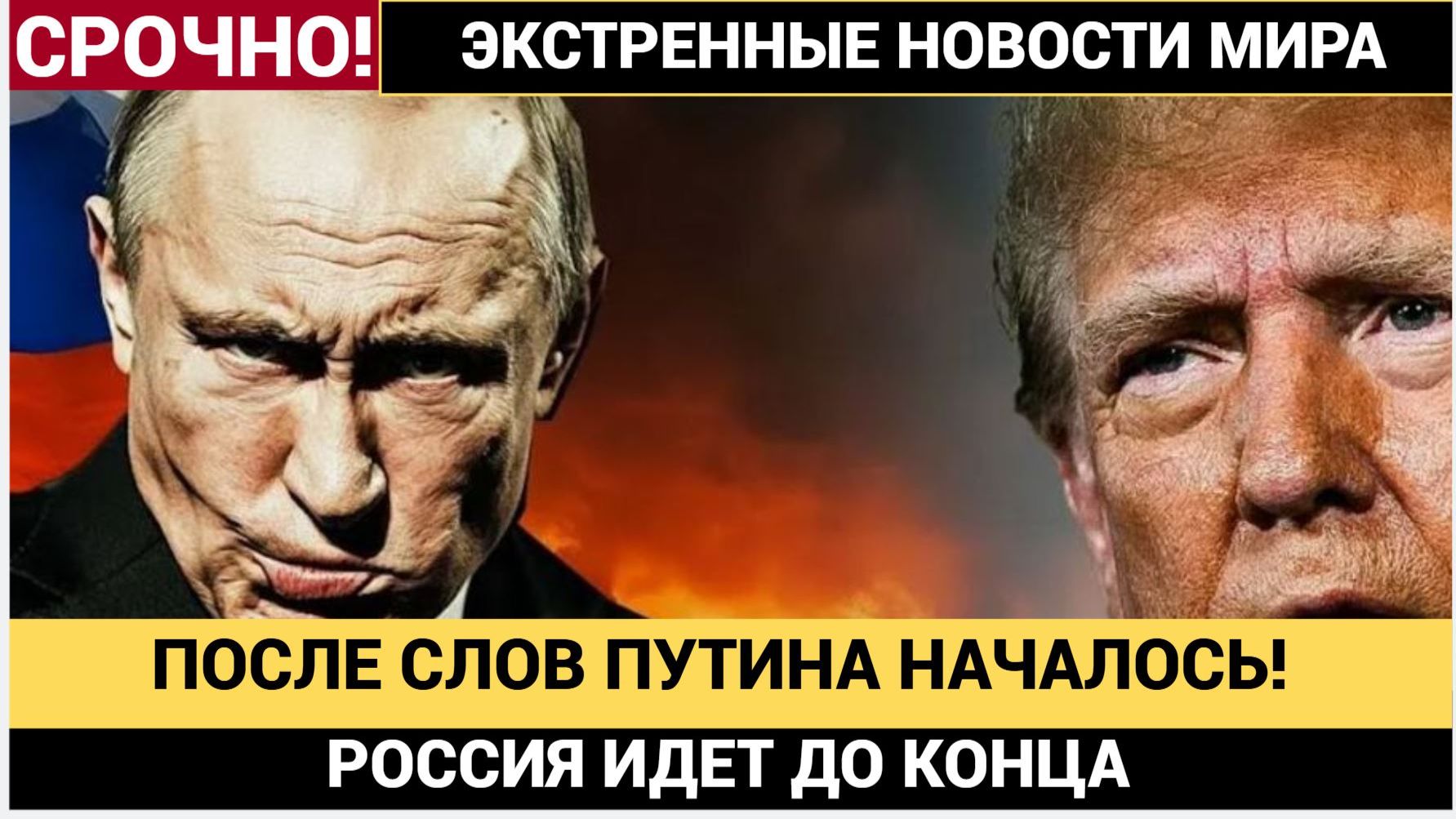 Идем до упора! После слов Путина в Штатах и Европе началась Истерика! смотреть онлайн