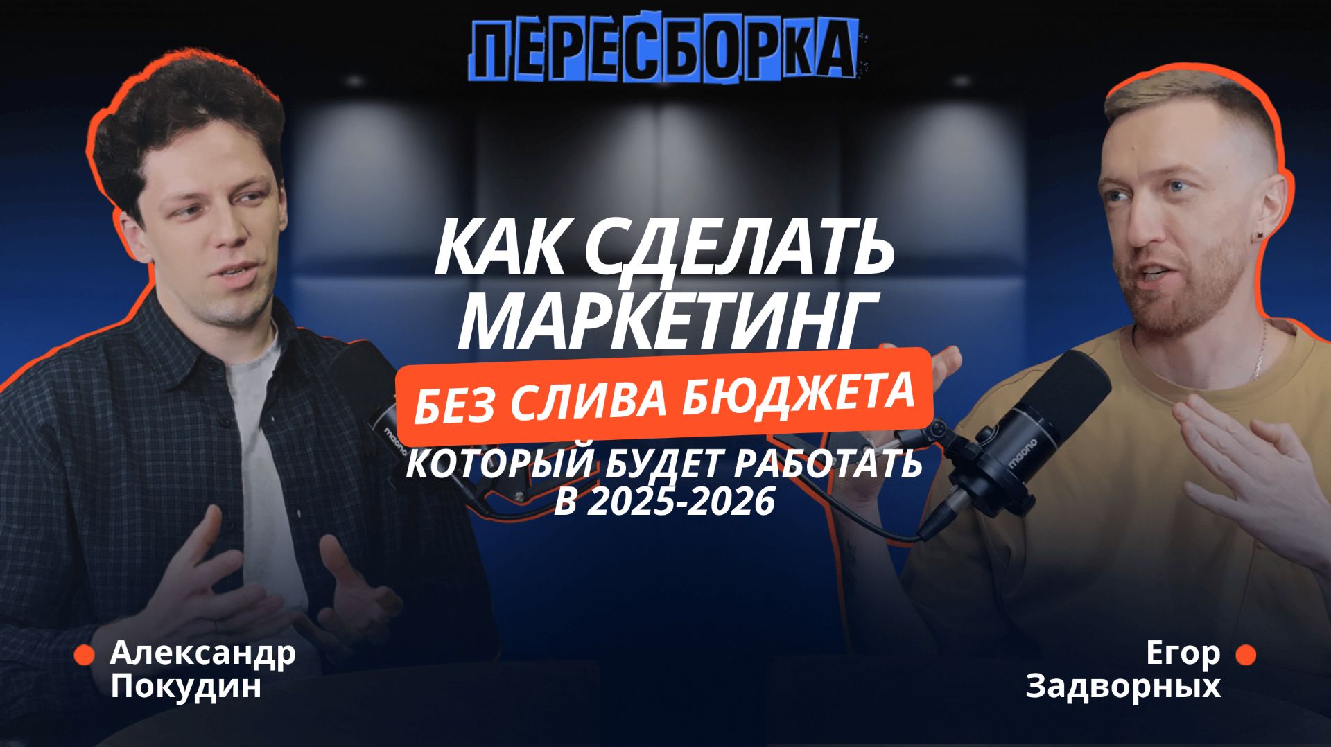 9/10 маркетологов сольют ваш рекламный бюджет. Как найти профи, который сработает на результат смотреть онлайн
