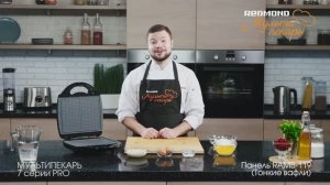 Мультипекарь REDMOND серии 7 PRO, сменная панель RAMB-119, рецепт «Вафельные трубочки»