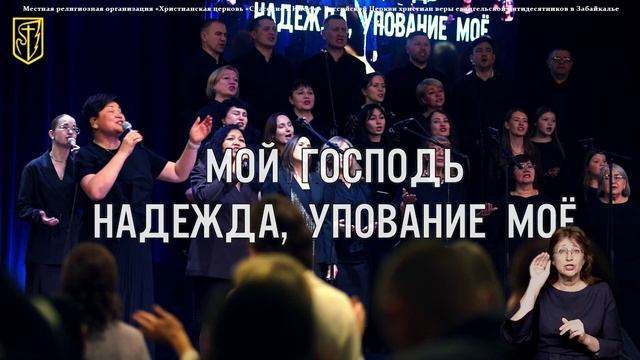 Забайкальская региональная конференция | Прославление 3 | Сурдоперевод | 21 ноября 2025 г. смотреть онлайн