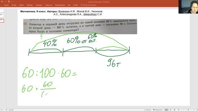 Делаем д/з вместе. 6кл 2.504 Задача с процентами смотреть онлайн