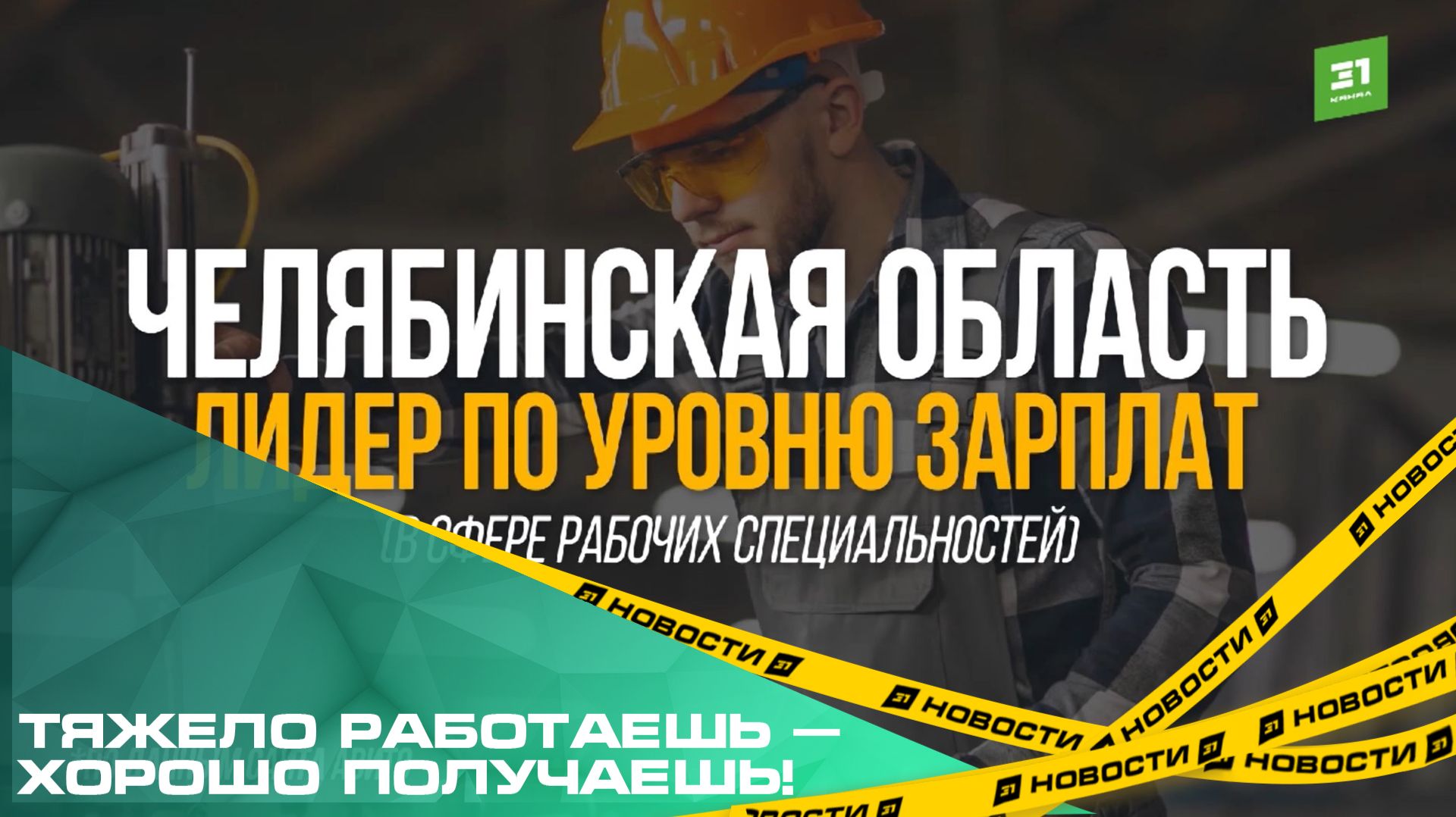 Тяжело работаешь — хорошо получаешь! смотреть онлайн