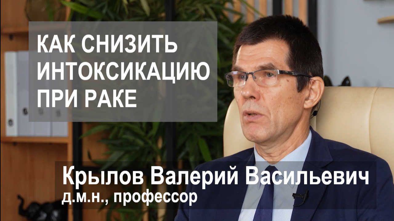 Как снизить интоксикацию при раке