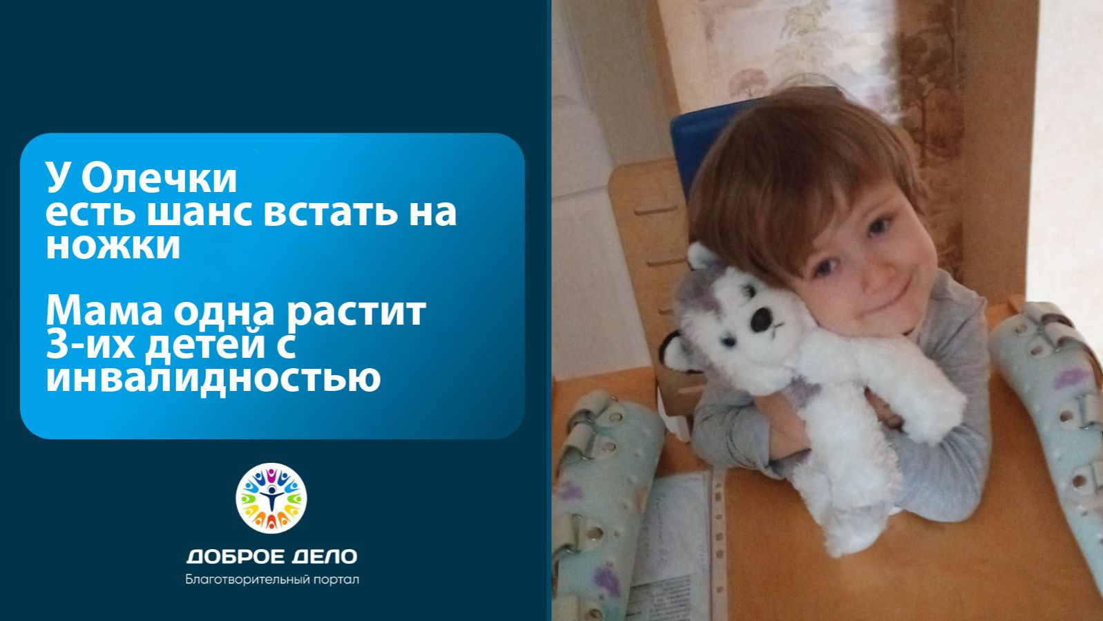 Реабилитация для Оли, чтобы встать на ножки смотреть онлайн