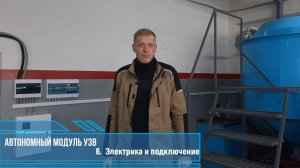 Модуль УЗВ. 6 серия. Электрика и подключение.