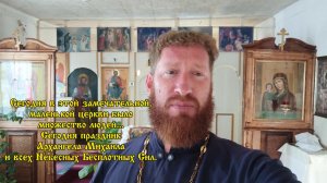 Праздник Архангела Михаила и всех Небесных Бесплотных Сил