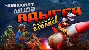 😤Погибаю в Харде❗Чемпионат Адыгеи✳