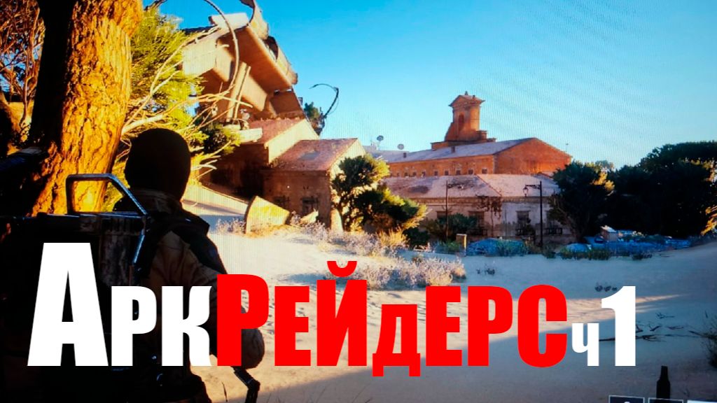 АРКРЕЙДЕРСЧ1 смотреть онлайн