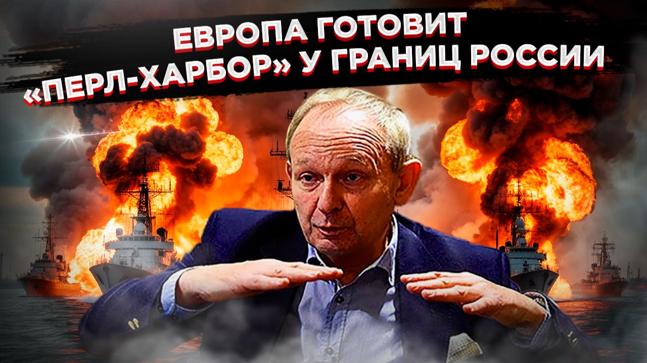 Мощная провокация! Европа готовит России «Перл-Харбор», пока ВСУ теряет по 1370 солдат в сутки смотреть онлайн