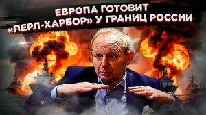 Мощная провокация! Европа готовит России «Перл-Харбор», пока ВСУ теряет по 1370 солдат в сутки