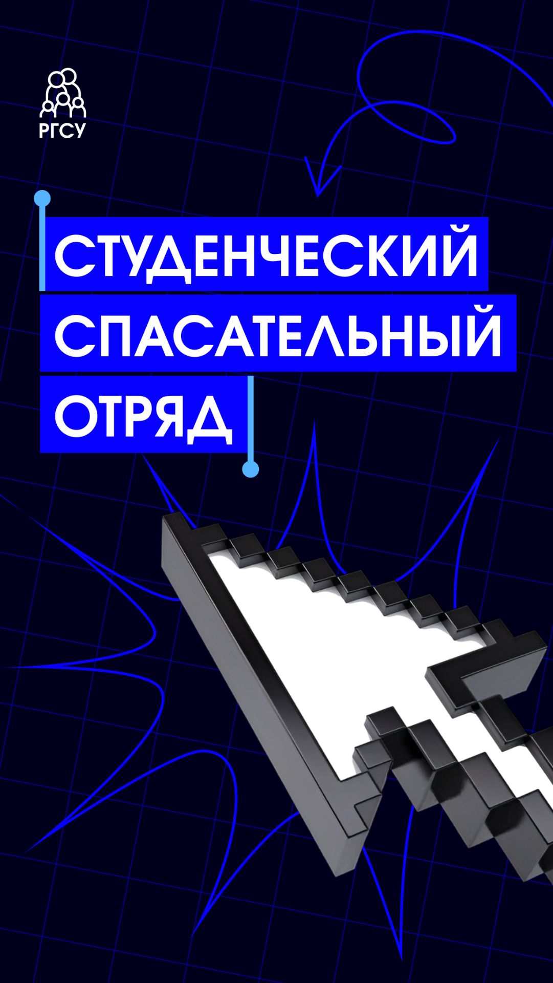 Всех желающих приглашают вступить в Студенческий спасательный отряд! смотреть онлайн