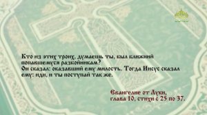 Евангелие 23 ноября. Учитель! что мне делать, чтобы наследовать жизнь вечную?