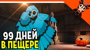 🔥 ВЫЖИВАЮ В ПЕЩЕРЕ! ЛУЧШАЯ БАЗА В 99 НОЧЕЙ В ЛЕСУ! 🔥  99 NIGHTS IN THE FOREST