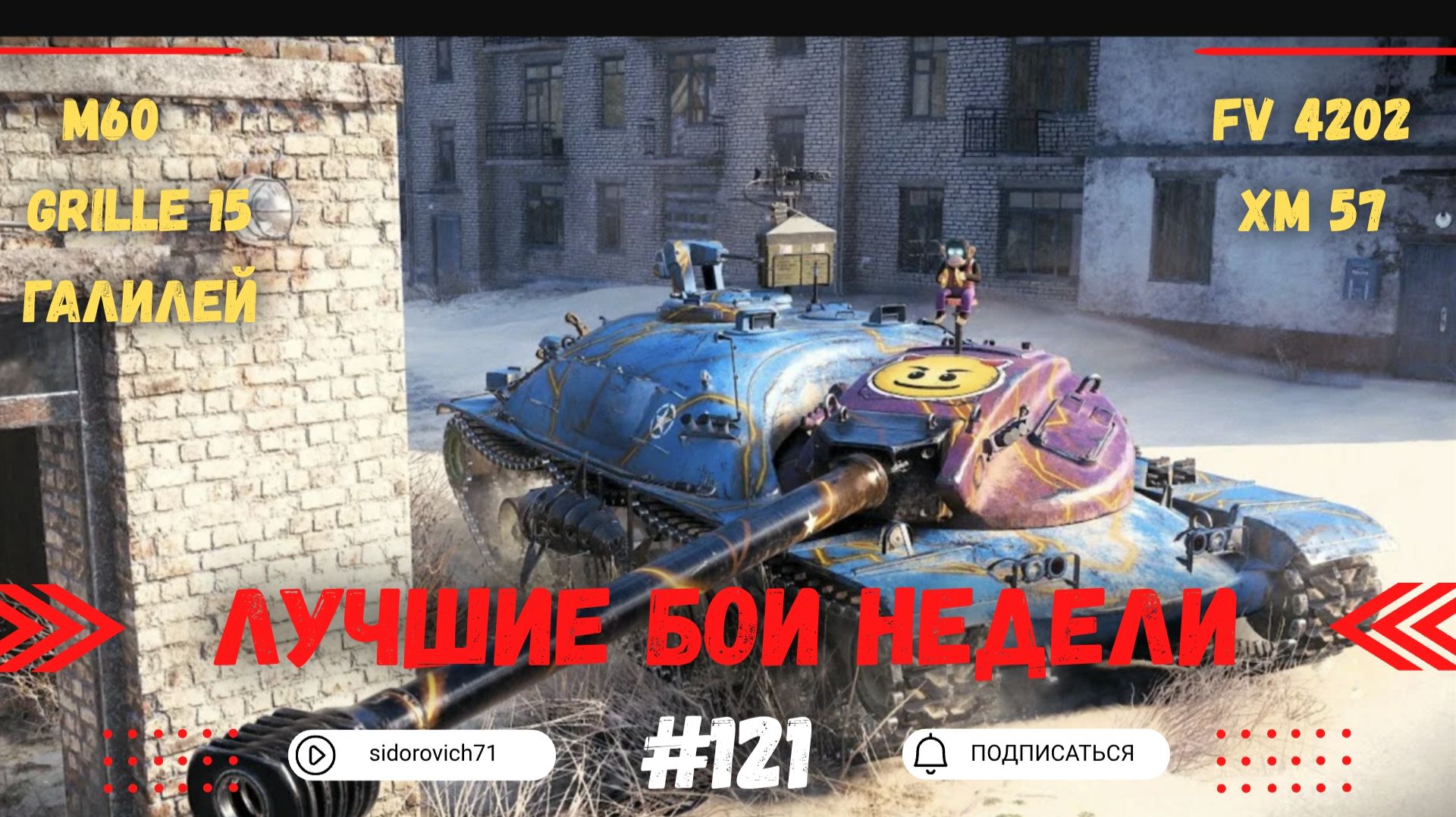 Tanks BLITZ (WOT Blitz) Лучшие бои недели #121