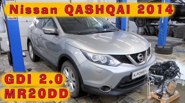 Nissan Qashqai 2014: технологии GDI от Ниссана (MR20DD)