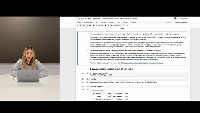Линейные модели в Python. Часть 1. смотреть онлайн