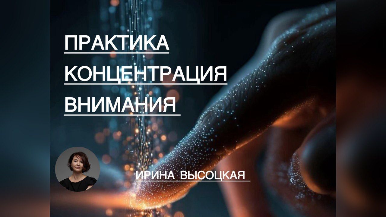 Медитация концентрация внимания _ Медитация голосом