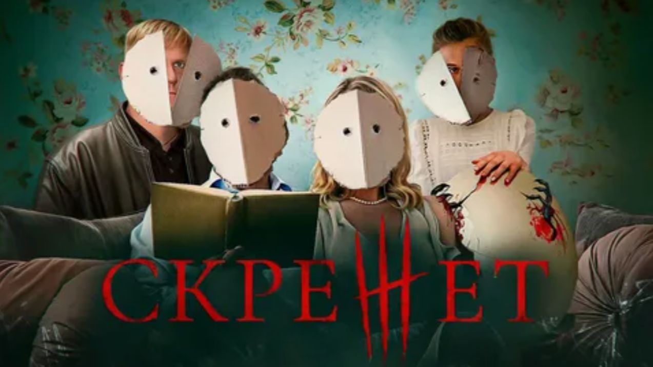 Скрежет - ТРЕШ ОБЗОР на фильм. смотреть онлайн