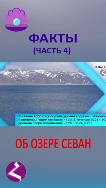 Факты об озере Севан смотреть онлайн