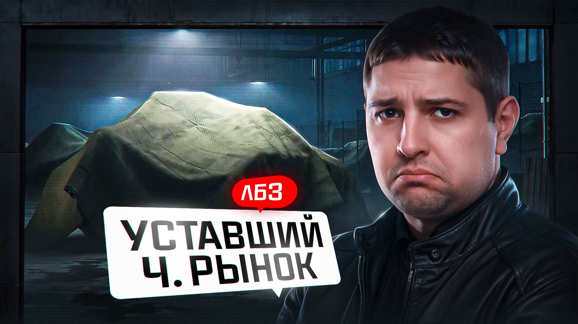 "КАК ДОЛЖЕН ВЫГЛЯДИТЬ ИДЕАЛЬНЫЙ ЧЕК СТАТЫ" — ГАЙД ОТ ЛЕВШИ + СТАВКА НА АУКЦИОНЕ И ЧЁРНЫЙ РЫНОК смотреть онлайн