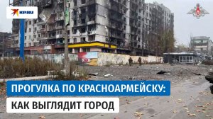 Что происходит в Красноармейске: российские солдаты свободно гуляют по Покровску