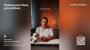 Правильная обувь для ребёнка