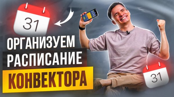 Греем по расписанию. Как настроить инверторный конвектор греть по часам. Настройка Electrolux Rapid.