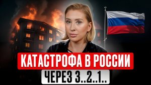 Мы входим в период КРИЗИСОВ! Почему к 2028 году Россиянам будет НЕГДЕ ЖИТЬ?